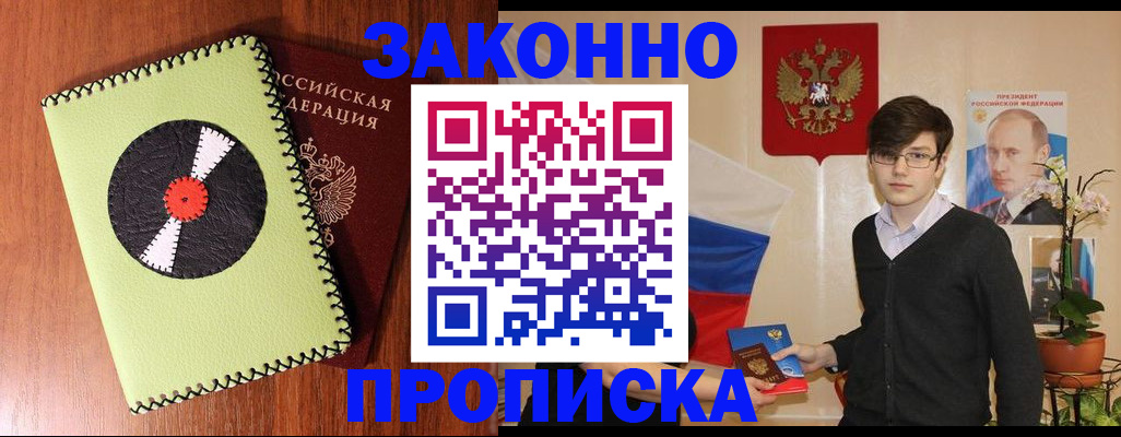 прописка регистрация в Сарове