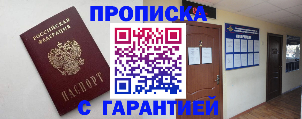 прописка гарантия в Сарове