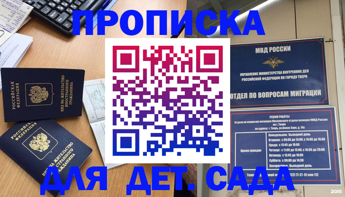 временная регистрация для школы в Сарове
